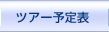 �c�A�[�\��\