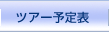 �c�A�[�\��\