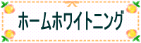 �z�[���z���C�g�j���O