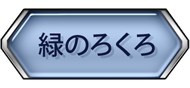 ＦＦ４＋オリジの自作長編置き場