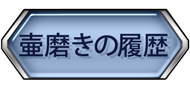 過去の更新履歴