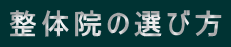 ���̉@�̑I�ѕ�