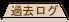 �ߋ����O