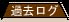 �ߋ����O