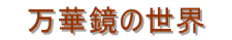 @؋̐E@