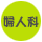 �w�l��