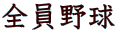 S싅