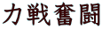 ͐핱
