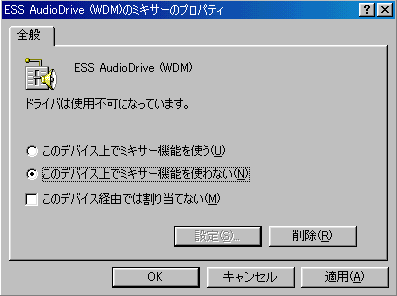 ミキサーデバイスのプロパティ
